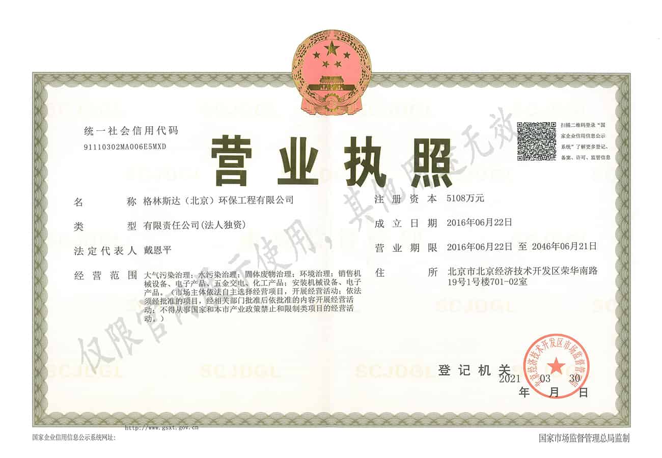 k8凯发(中国)（北京）環保工程有限公司營業執照