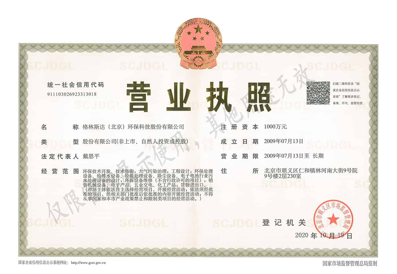 k8凯发(中国)（北京）環保科技股份有限公司營業執照