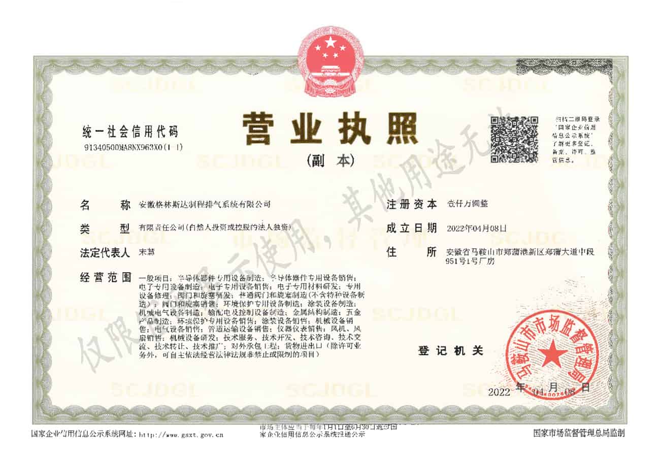 安徽k8凯发(中国)製程排氣系統有限公司營業執照