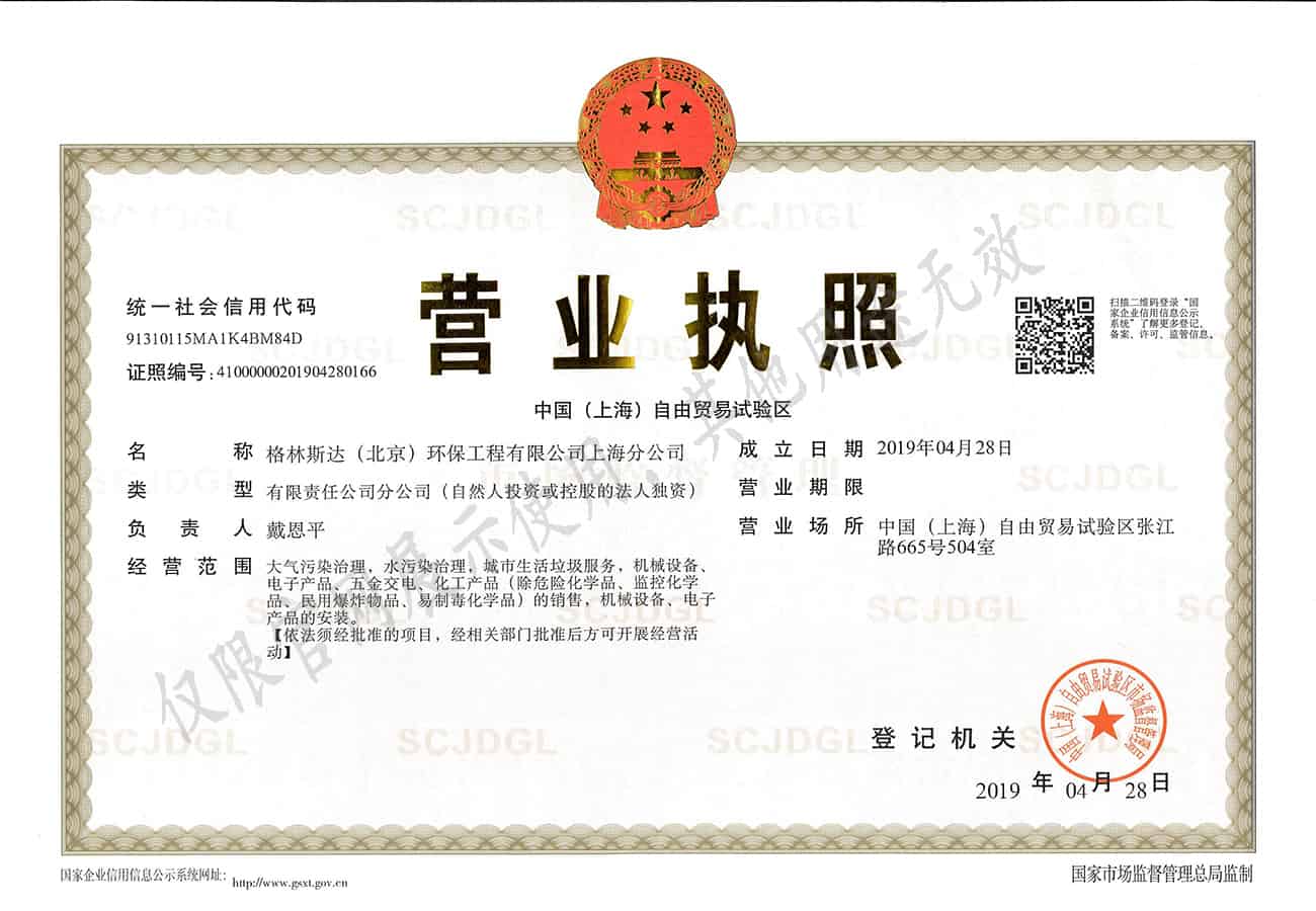 k8凯发(中国)（北京）環保工程有限公司上海分公司營業執照