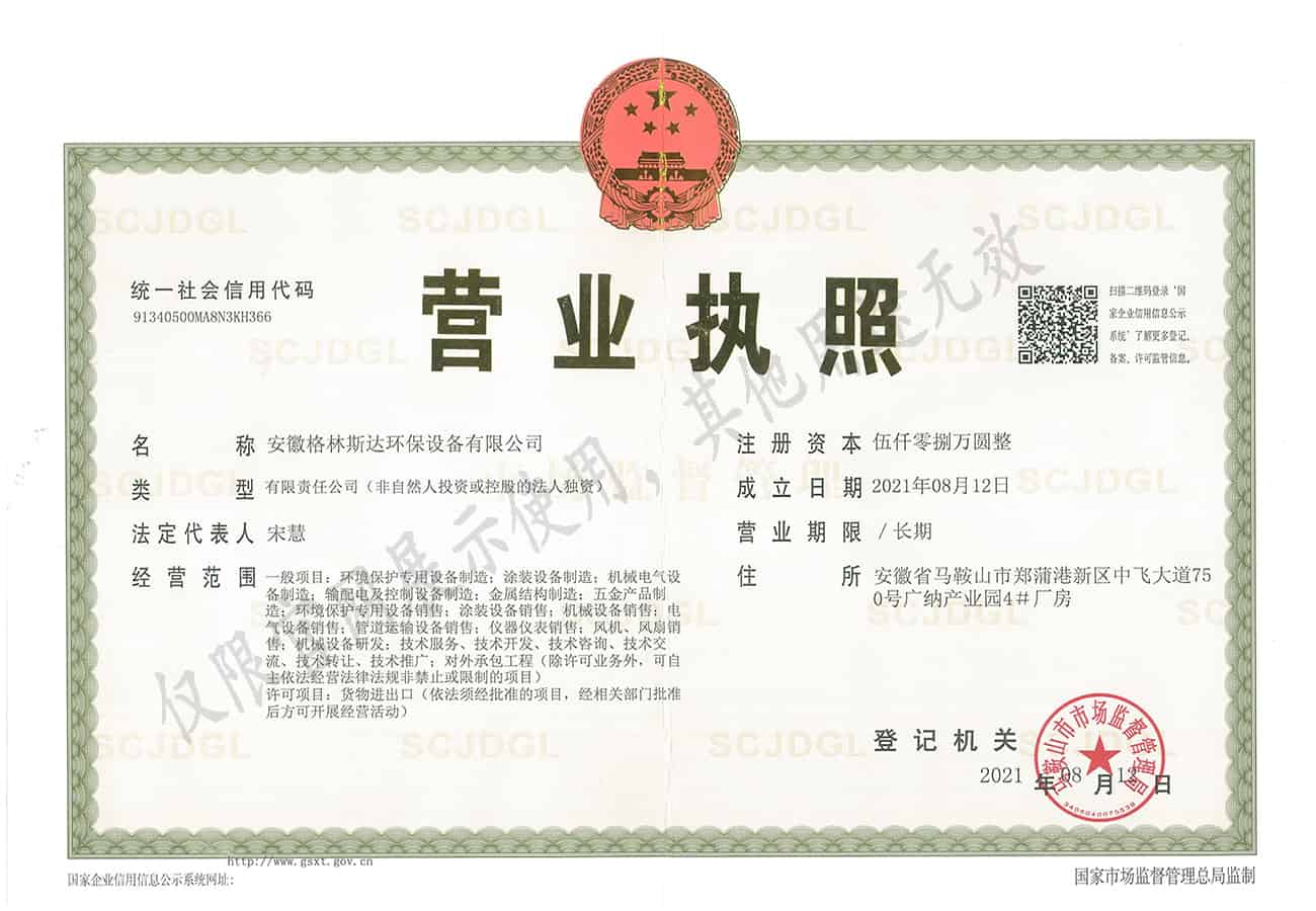 安徽k8凯发(中国)環保設備有限公司營業執照