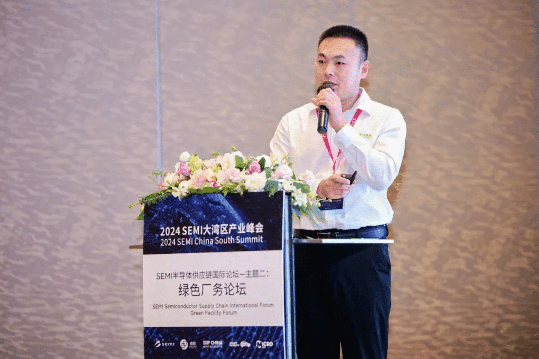 k8凯发(中国)亮相2024 SEMI大湾区产业峰会绿色厂务论坛