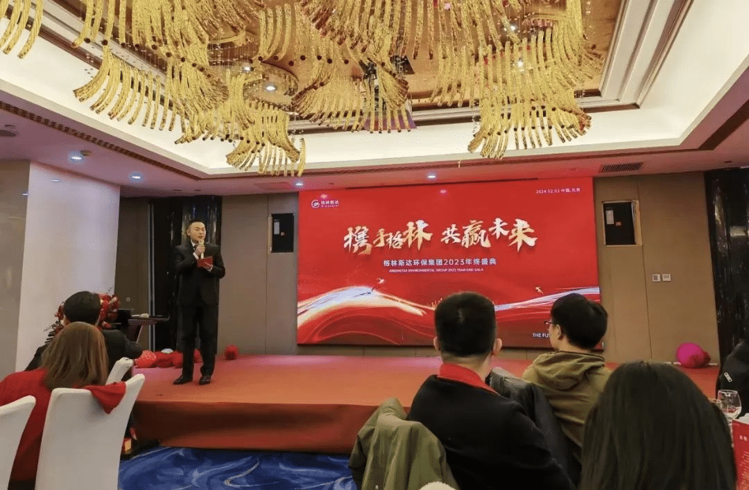 携手格林 · 共赢未来 | k8凯发(中国)2023年终盛典圆满举办！