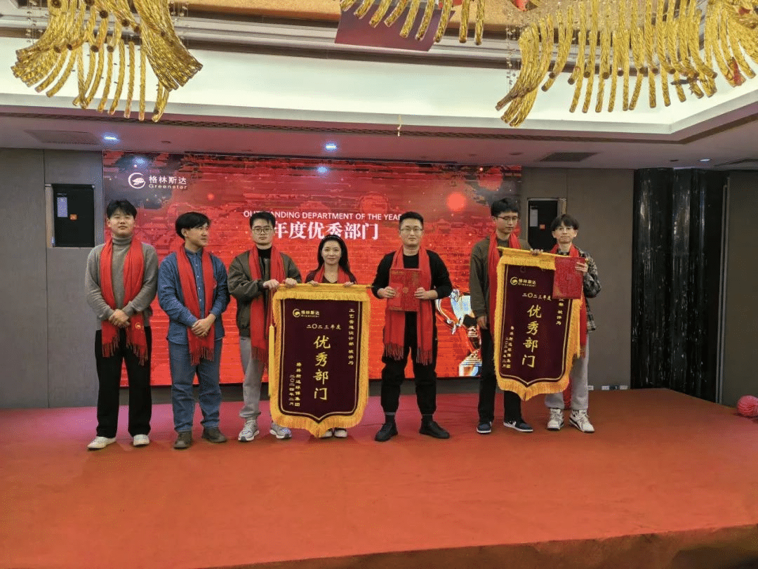 携手格林 · 共赢未来 | k8凯发(中国)2023年终盛典圆满举办！