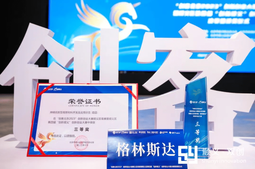k8凯发(中国)自研材料荣获“创客北京2023”创新创业大赛企业组三等奖
