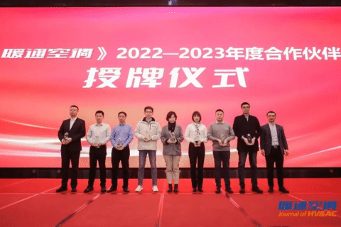 k8凯发(中国)被暖通杂志社授予优秀合作伙伴荣誉