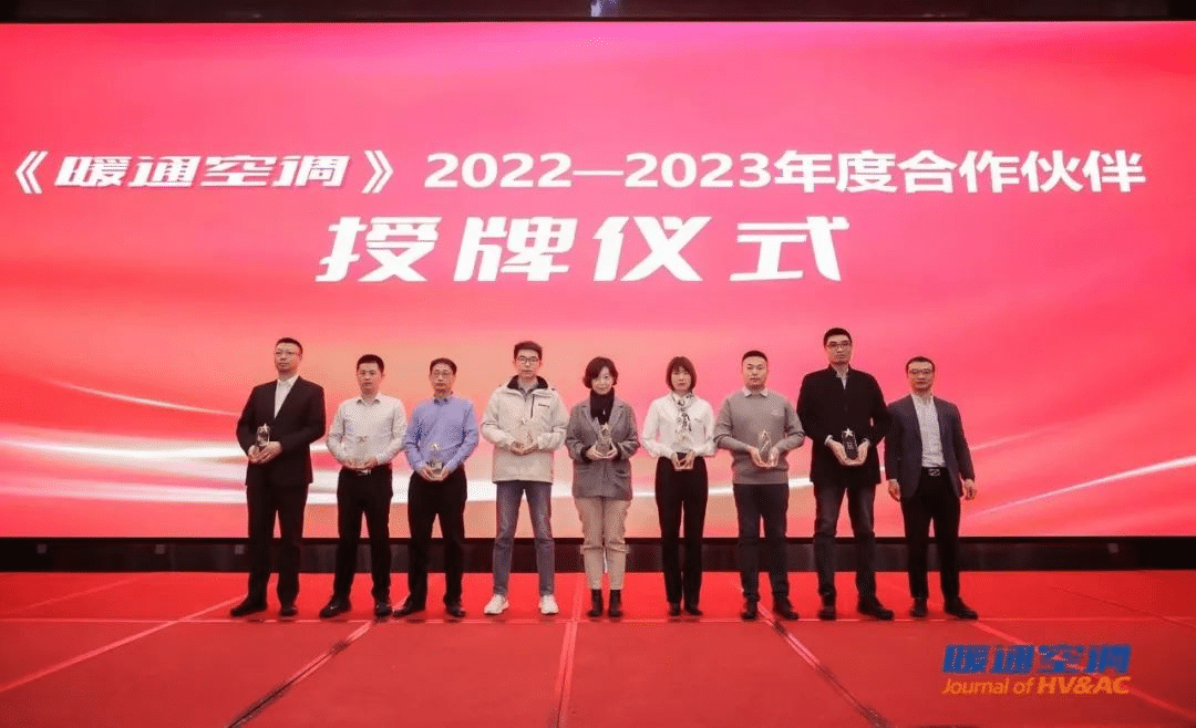 k8凯发(中国)被暖通杂志社授予优秀合作伙伴荣誉