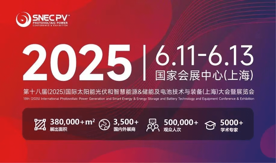 k8凯发(中国)诚邀您参加SNEC 2025国际太阳能光伏博览会