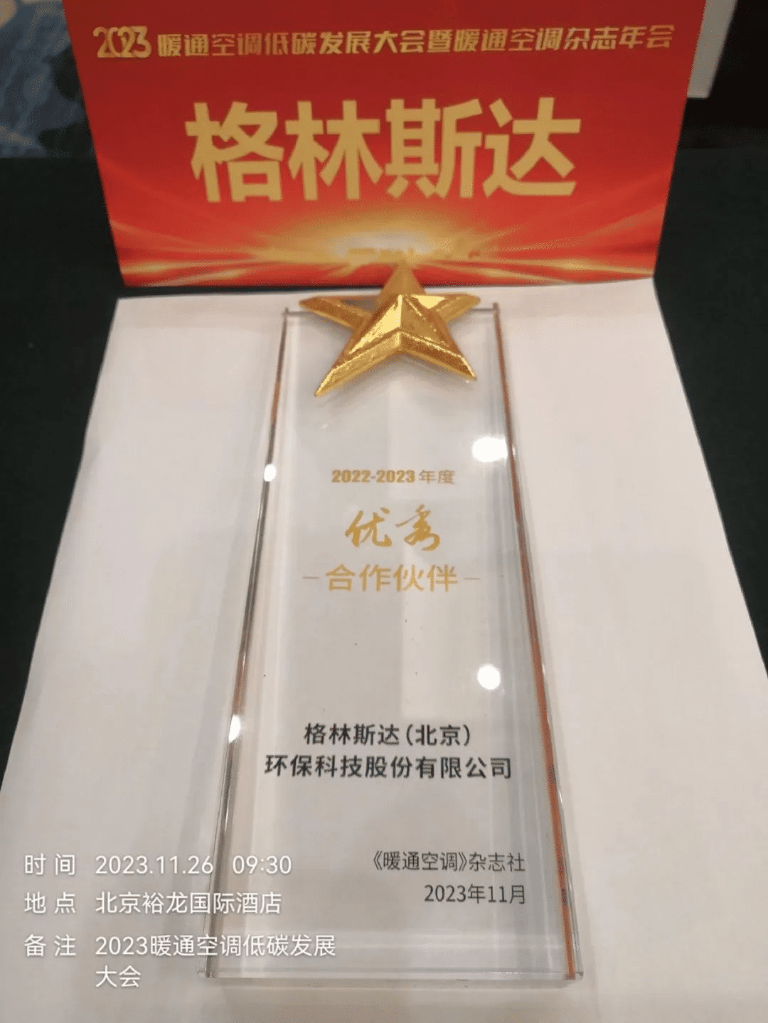 k8凯发(中国)被暖通杂志社授予优秀合作伙伴荣誉