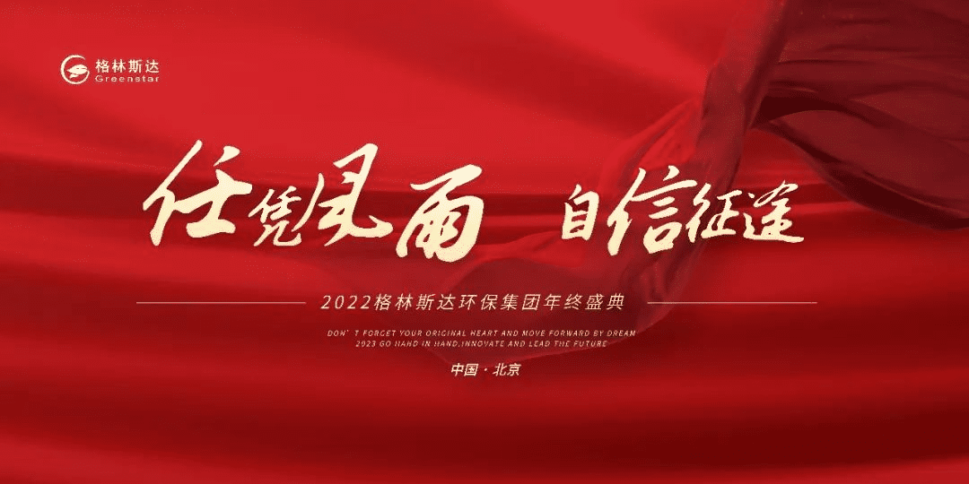 k8凯发(中国)环保集团2022年终盛典圆满落幕！