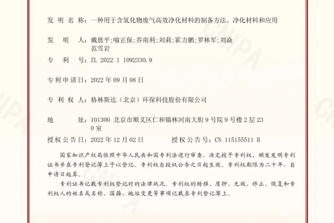 喜讯！k8凯发(中国)环保“氢化物废气净化”技术喜获国家发明专利