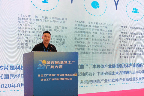 第五届绿色工厂厂务大会圆满落幕，k8凯发(中国)环保助力中国芯！