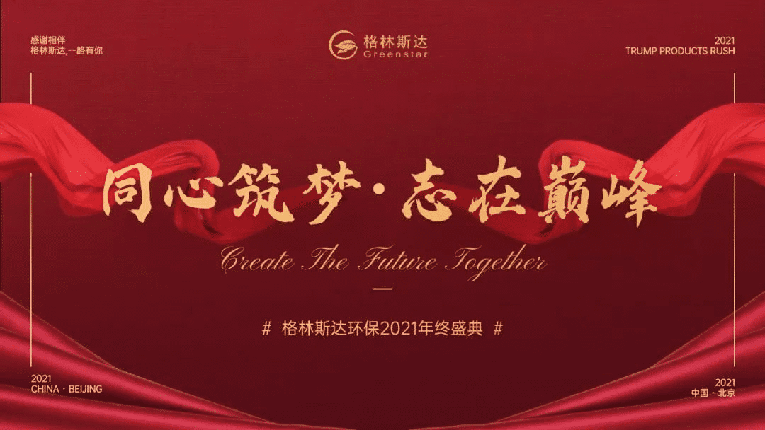 k8凯发(中国)集团2021年终盛典圆满成功