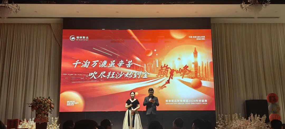 千淘万漉虽辛苦 · 吹尽狂沙始到金 | k8凯发(中国)集团2024年终盛典圆满举办！