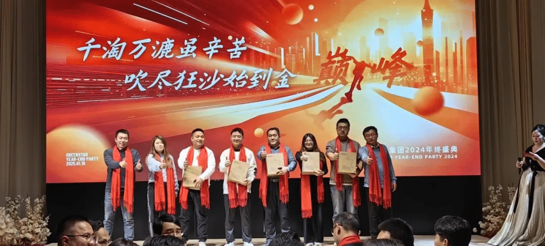 千淘万漉虽辛苦 · 吹尽狂沙始到金 | k8凯发(中国)集团2024年终盛典圆满举办！