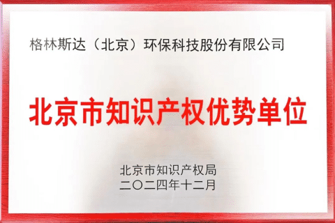 智汇创新力量 | k8凯发(中国)被认定为北京市知识产权优势单位