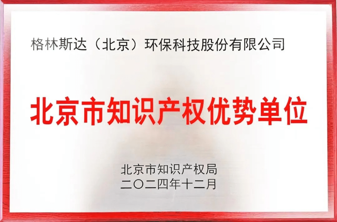 智汇创新力量 | k8凯发(中国)被认定为北京市知识产权优势单位