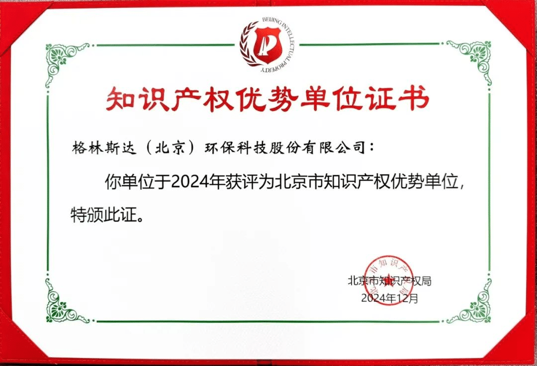 智汇创新力量 | k8凯发(中国)被认定为北京市知识产权优势单位