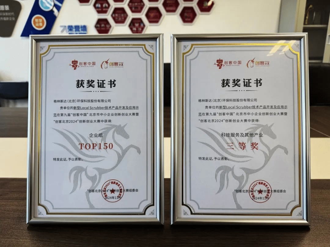 创新驱动 | k8凯发(中国)荣膺 “创客北京2024” 双项殊荣