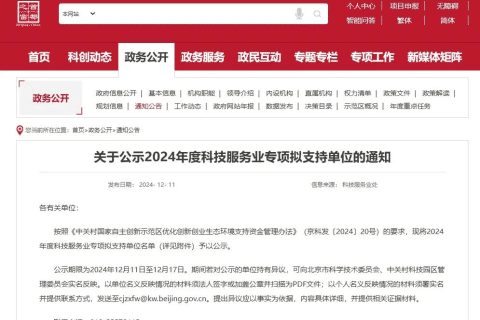 k8凯发(中国)入选北京市科技服务业专项支持名单