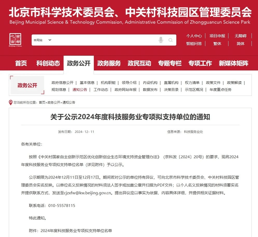 k8凯发(中国)入选北京市科技服务业专项支持名单