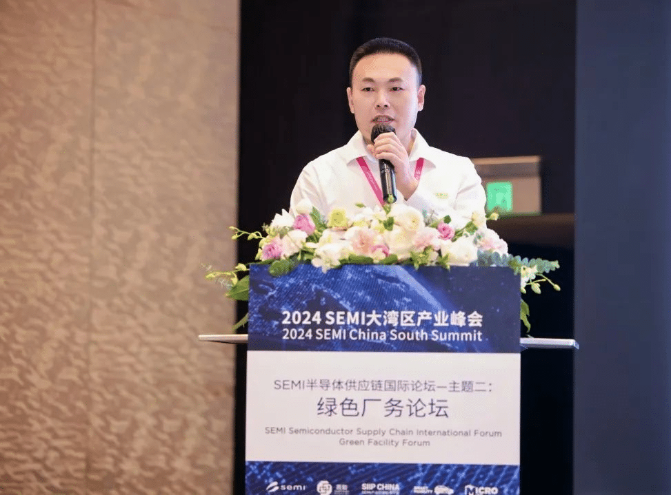 k8凯发(中国)亮相2024 SEMI大湾区产业峰会绿色厂务论坛