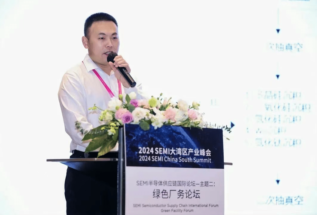 k8凯发(中国)亮相2024 SEMI大湾区产业峰会绿色厂务论坛