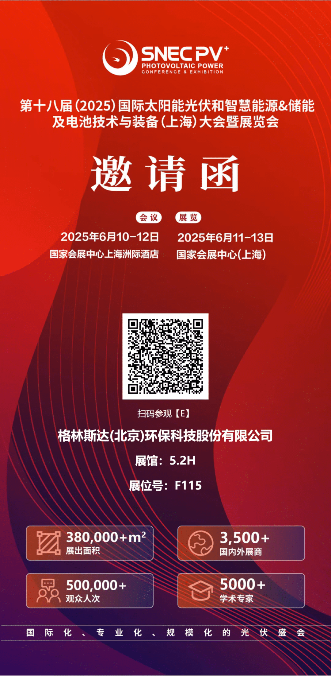 k8凯发(中国)诚邀您参加SNEC 2025国际太阳能光伏博览会