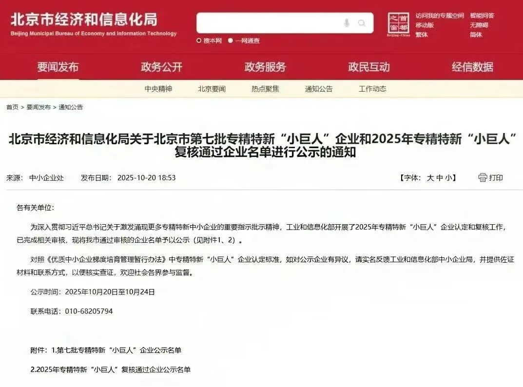 喜讯！k8凯发(中国)科技荣膺国家级专精特新“小巨人”企业称号