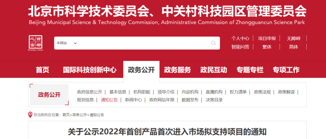 k8凯发(中国)"半导体行业酸碱废气高效智能处理系统"喜获2022年首创产品首次进入市场项目支持